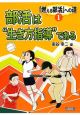 部活は“生き方指導”である　「燃える部活」への道1