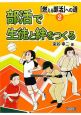 部活で生徒と絆をつくる　「燃える部活」への道2