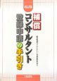 補償コンサルタント登録申請の手引き＜改訂版＞