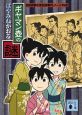 ギヤマン壺の謎　名探偵夢水清志郎事件ノート外伝