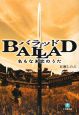 BALLAD－バラッド－　名もなき恋のうた