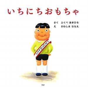 たべてあげる ふくべあきひろの絵本 知育 Tsutaya ツタヤ