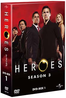 HEROES／ヒーローズ　シーズン3　DVD－BOX1