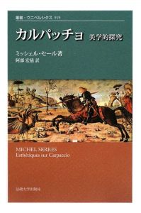 小枝とフォーマット ミシェル・セール　ミシェル　セール 小枝とフォーマット/ミッシェル セール - 販売書籍｜TSUTAYA