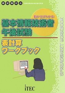 徹底解説情報セキュリティ本試験問題 2005/アイテック情報技術