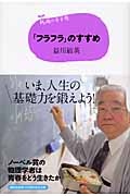 「フラフラ」のすすめ 今、人生の基礎力を鍛えよう!