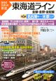 図説・日本の鉄道　東海道ライン　全線・全駅・全配線　名古屋駅－米原エリア(5)