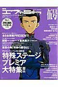 月刊　エヴァ５ｔｈ