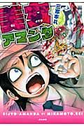 三家本礼 の作品一覧 件 Tsutaya ツタヤ T Site