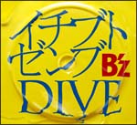 イチブトゼンブ/DIVE