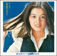素敵な16才/林寛子 - 販売CD｜TSUTAYA レンタル・販売 商品在庫検索