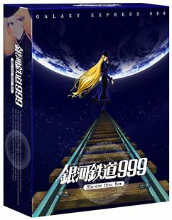 銀河鉄道999　劇場版Blu－ray　Disc　Box　初回限定生産
