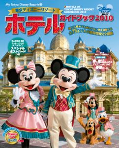 東京ディズニーリゾート ホテルガイドブック 10 ディズニーファン編集部 本 漫画やdvd Cd ゲーム アニメをtポイントで通販 Tsutaya オンラインショッピング