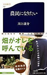 農民になりたい