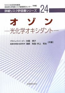 オゾン 光化学オキシダント