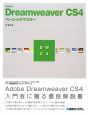 Adobe　Dreamweaver　CS4ベーシックマスター