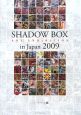 SHADOW　BOX　ART　EXHIBITION　in　Japan　2009　シャドーボックス展(1)