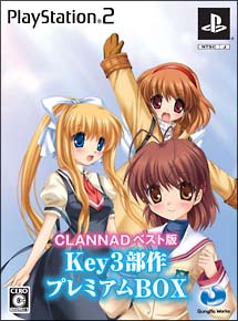 ＣＬＡＮＮＡＤ　ベスト版　＜Ｋｅｙ３部作　プレミアムＢＯＸ＞