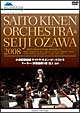 小澤征爾　サイトウ・キネン・オーケストラ　2008　マーラー交響曲第1番　巨人
