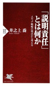 「説明責任」とは何か