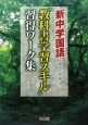 新中学国語“教科書学習スキル”習得ワーク集