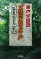 新中学国語“文法学習スキル”習得ワーク集