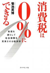 消費税は０％にできる