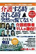 介護する時される時　突然でも慌てない！介護ライフ徹底応援ガイド