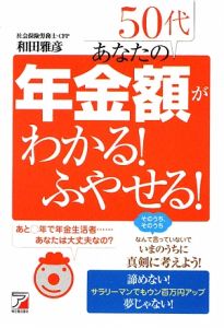 ５０代　あなたの年金額がわかる！ふやせる！