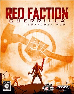 Ｒｅｄ　Ｆａｃｔｉｏｎ：Ｇｕｅｒｒｉｌｌａ