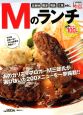Mのランチ　関西BEST100軒　KANSAI★1週間クチコミ　2009
