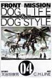 FRONT　MISSION　DOG　LIFE＆DOG　STYLE(4)