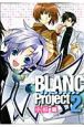 BLANC　Project＜新装版＞(2)