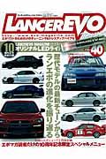 ＬＡＮＣＥＲ　ＥＶＯ　ｍａｇａｚｉｎｅ