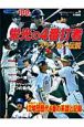 プロ野球100人　栄光の4番打者(7)