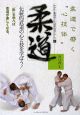 柔道　中学生と指導者のための武道・体育シリーズ2