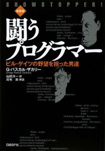 G パスカル ザカリー おすすめの新刊小説や漫画などの著書 写真集やカレンダー Tsutaya ツタヤ