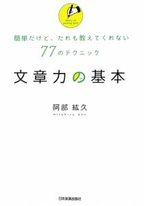 文章力の基本