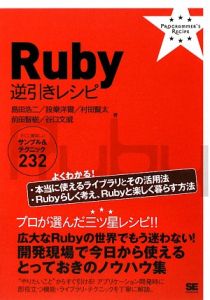 Ｒｕｂｙ逆引きレシピ