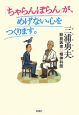 「ちゃらんぽらん」が、めげない心をつくります。