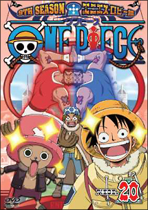 ONE　PIECE　9thシーズン　エニエス・ロビー篇　piece．20