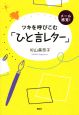 メール感覚！ツキを呼びこむ「ひと言レター」