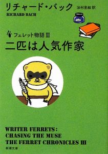 リチャード バック おすすめの新刊小説や漫画などの著書 写真集やカレンダー Tsutaya ツタヤ