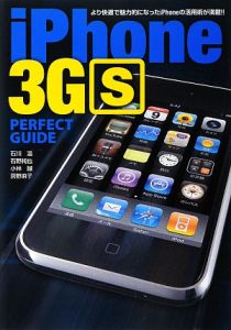 ｉＰｈｏｎｅ３ＧＳ　ＰＥＲＦＥＣＴ　ＧＵＩＤＥ