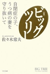 Tsutayaビジネスカレッジ 佐々木常夫 専用ページ 本もdvdも楽しめる 講師特集ページ Tsutaya オンラインショッピング