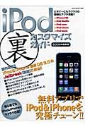 ｉＰｏｄ　裏カスタマイズガイド＜最新版＞　２００９