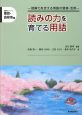 読みの力を育てる用語