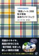 小学校外国語活動「英語ノート」対応　電子黒板活用ガイドブック