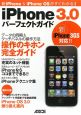 iPhone　3．0パーフェクトガイド