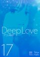 Deep　Love　REAL(17)
